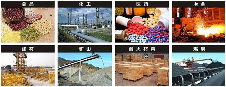 1016直線振動篩適用行業(yè)：食品，化工，醫(yī)藥，冶金，建材，礦山，耐火材料，煤炭。