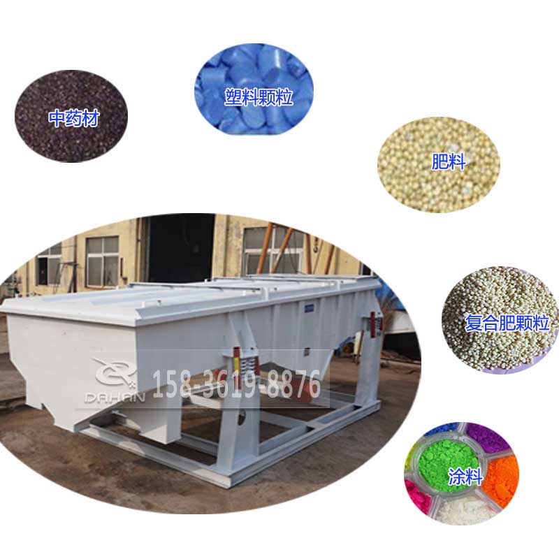 525型直線振動(dòng)篩適用物料：中藥材，塑料顆粒，肥料，復(fù)合肥顆粒，涂料。