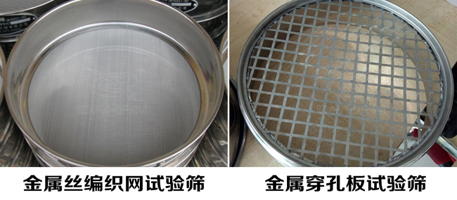 試驗篩網(wǎng)孔類型:金屬絲編織網(wǎng)試驗篩、金屬穿孔板試驗篩