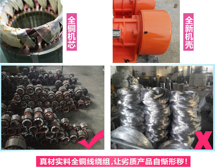 YZS振動(dòng)電機(jī)廠家承諾該產(chǎn)品采用：全銅機(jī)芯。全新機(jī)殼。真材實(shí)料全銅線繞組。