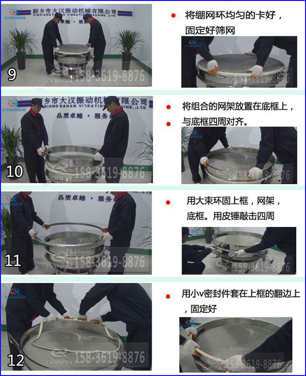 第九步：漿泵網(wǎng)環(huán)均勻的卡好，固定好篩網(wǎng)。第十步：將組合的旋振篩網(wǎng)架放置在底框上與地礦四周對齊。第十一步：用大束環(huán)固定上框，網(wǎng)架，底框。用皮錘敲擊四周。第十二步：用小V密封件套在上框的翻邊上，固定好。