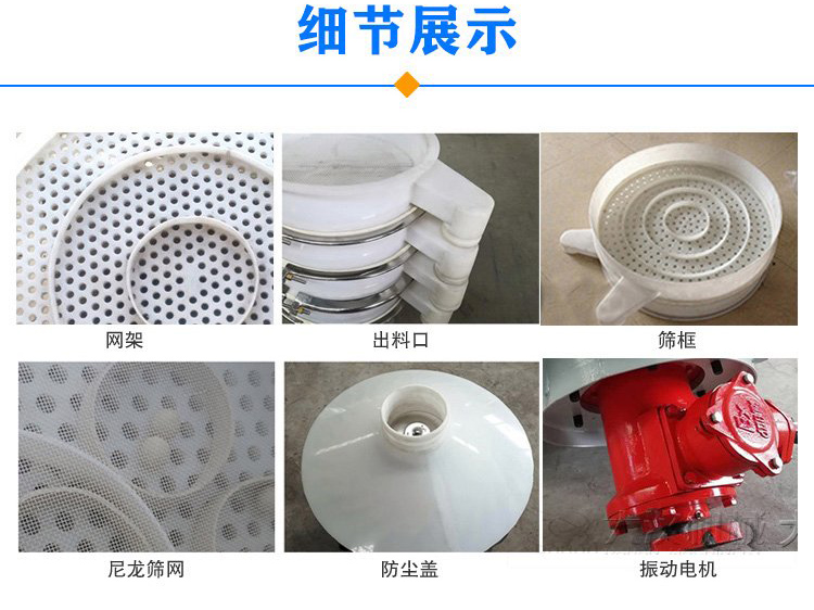 防腐蝕塑料振動(dòng)篩由電機(jī)，防塵蓋，束環(huán)，彈簧組成