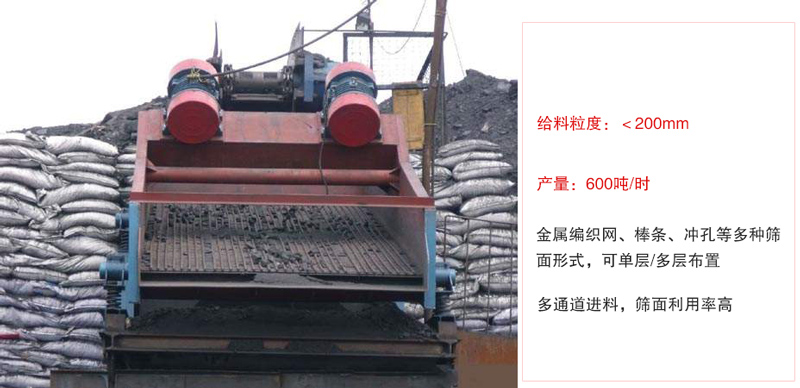 ZSG礦用振動篩主要特點:1，體積小，篩分能力大2，重量輕，便于安裝及工藝布置。3，能耗少，可節(jié)約大量能源4，結構簡單，造型美觀。5，篩網小塊拼裝，且更換簡便。