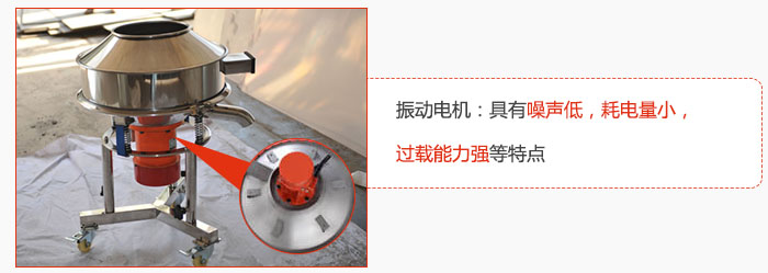 振動(dòng)電機(jī)：具有噪聲低，耗電量小，過載能力強(qiáng)等特點(diǎn)