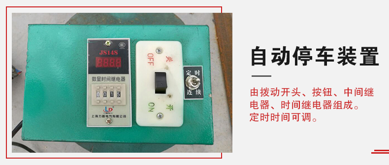 拍擊篩自動停車功能，自動停車是針對一些用戶進(jìn)行設(shè)計(jì)的，為防止篩機(jī)多長時(shí)間的無人運(yùn)轉(zhuǎn)。
