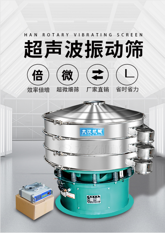 超聲波振動篩簡介：該產(chǎn)品優(yōu)勢：效率倍增，超微細篩，廠家直銷，省時省力。同時能夠輕松解決網(wǎng)孔堵塞問題。