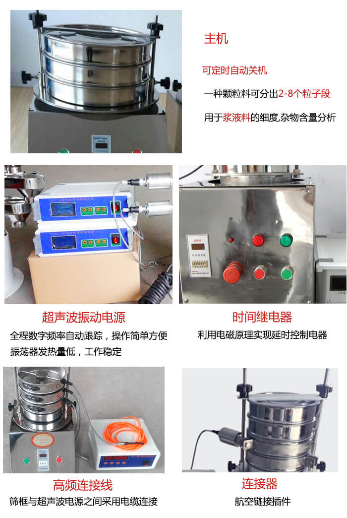 超聲波檢驗(yàn)篩的部件：連接器，高頻連接線，超聲波振動(dòng)電源，時(shí)間需繼電器等展示圖