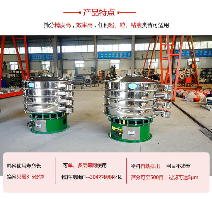 振動(dòng)篩粉機(jī)的材質(zhì)可分為：不銹鋼，碳鋼以及塑料三種但其三種材質(zhì)有著不同的特點(diǎn)。