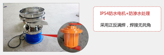 該電機(jī)采用了防滲水的處理，保證振動(dòng)電機(jī)能夠安全使用。