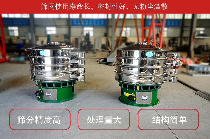 顆粒振動(dòng)篩特點(diǎn)：篩網(wǎng)使用壽命長(zhǎng)，密封性好，，處理量大，結(jié)構(gòu)簡(jiǎn)單。