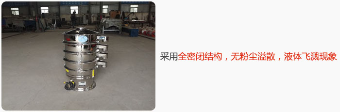 采用全密閉結(jié)構(gòu)，無粉塵溢散，液體飛濺現(xiàn)象
