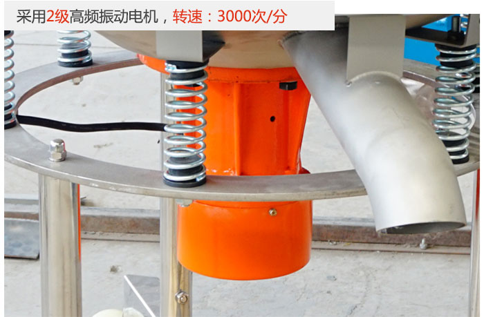 該產(chǎn)品采用2級高頻振動電機(jī)，轉(zhuǎn)速為3000轉(zhuǎn)/分。