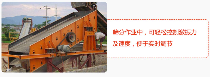 yk圓振動(dòng)篩篩分作業(yè)中，可輕松控制激振力及速度，便于實(shí)時(shí)調(diào)節(jié)
