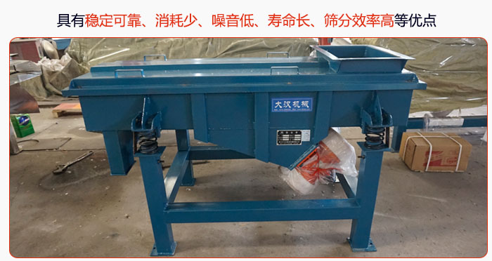 具有穩(wěn)定可靠、消耗少、噪音低、壽命長(zhǎng)、振型穩(wěn)、篩分效率高等優(yōu)點(diǎn)