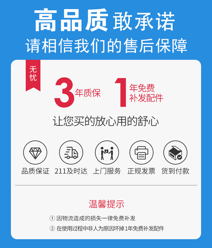 售后無(wú)憂，免費(fèi)上門維修，質(zhì)保三年