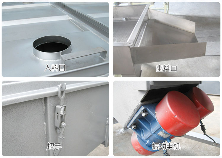 直線篩分機(jī)細(xì)節(jié)展示包括：入料口，出料口，把手，振動(dòng)電機(jī)等部件。