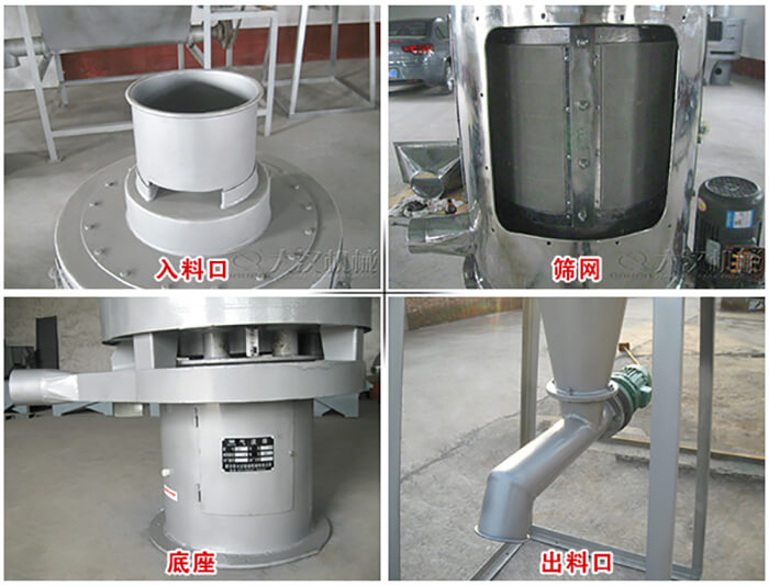 氣流篩部件展示：入料口，篩網(wǎng)，底座，出料口等。