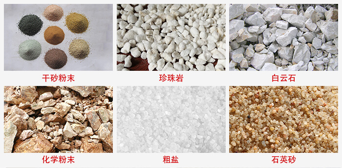 概率篩適用行業(yè)：干干砂粉末，珍珠巖，白云石，化學粉末，粗鹽，石英砂
