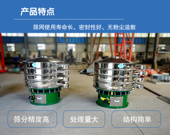 顆粒振動(dòng)篩特點(diǎn)：篩網(wǎng)使用壽命長(zhǎng)，密封性好，，處理量大，結(jié)構(gòu)簡(jiǎn)單。
