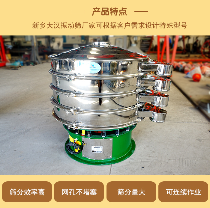 1000型振動篩可根據(jù)用戶需求設(shè)計,該產(chǎn)品篩分產(chǎn)量大,不堵網(wǎng),使用壽命長。