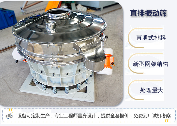 直排振動(dòng)篩優(yōu)點(diǎn) ：直卸式排料，處理量大。