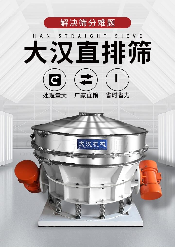 大漢直排篩處理量大，廠家直銷，省時省力。