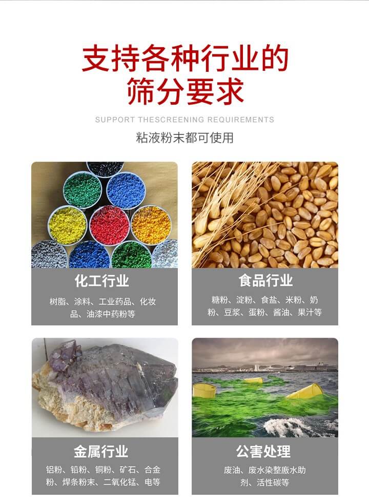 旋振篩材質(zhì)分類比較常見的有：不銹鋼，碳鋼，塑料等三種。不同材質(zhì)會(huì)有相對應(yīng)的側(cè)重優(yōu)勢，所以可根據(jù)行業(yè)的性質(zhì)進(jìn)行合理的選擇。