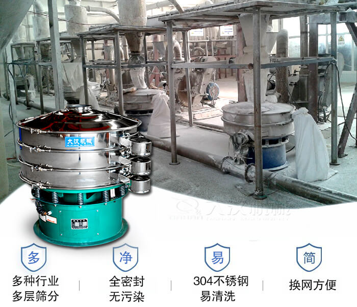 多種行業(yè)多層篩分采用全密封結(jié)構(gòu)，無污染。304不銹鋼材質(zhì)易清洗。同時換網(wǎng)方便。