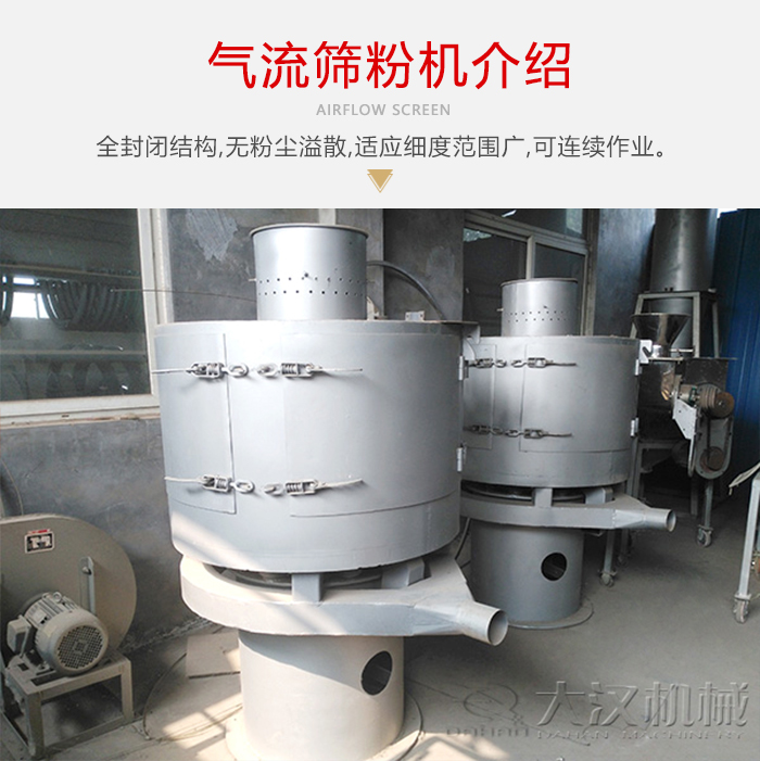 氣流篩粉機(jī)采用全封閉結(jié)構(gòu)，在粉狀物料的篩分中，具有一定的優(yōu)勢(shì)。