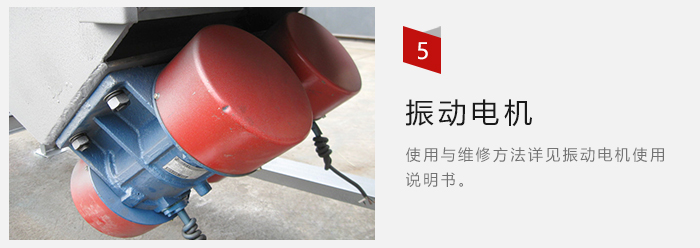 采用雙振動(dòng)電機(jī)，振動(dòng)力大，篩分量大