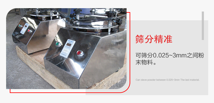 標準試驗篩篩分精準，能夠篩分0.025到3mm之間的物料篩分，