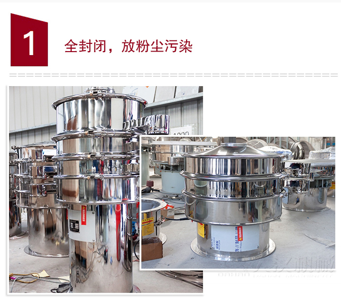 全不銹鋼食品振動(dòng)篩特點(diǎn)：全封閉，防粉塵污染，篩網(wǎng)使用壽命長(zhǎng)，換網(wǎng)容易清洗方便，內(nèi)置彈跳球，防止網(wǎng)孔堵塞，可篩至：400目或0.028mm物料，雜質(zhì)，粗料自動(dòng)排出，可連續(xù)作業(yè)。