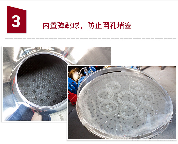 內(nèi)置彈跳球，可防止網(wǎng)孔堵塞。