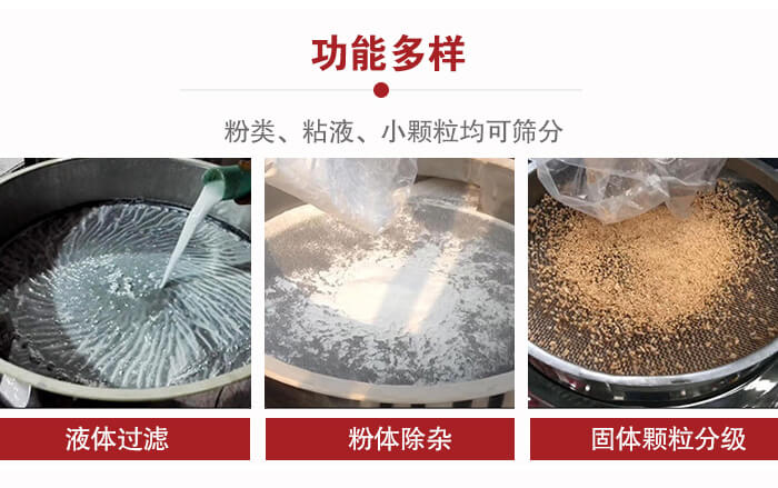 三次元振動篩：粉粒，粘液，小顆粒均可篩分，