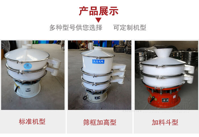 塑料振動(dòng)篩定制款：篩框加高型，加裝料斗型。