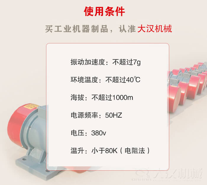 YZS振動(dòng)電機(jī)：電壓：380V海拔不超過1000m環(huán)境溫度不超過40℃。
