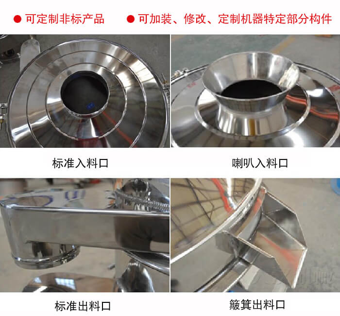 進料口有標準式，喇叭式；出料口有標準式和簸箕式，可根據(jù)用戶需求非標定制
