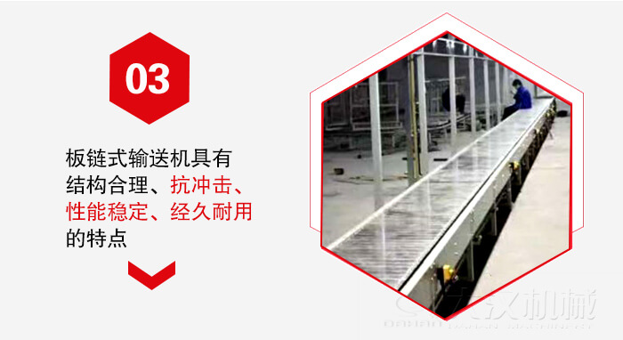 板鏈輸送機(jī)具有抗沖擊性能穩(wěn)定，經(jīng)久耐用的的特點(diǎn)展示圖