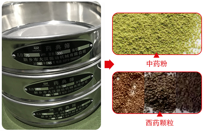 藥典篩適用行業(yè)：食品，化工，醫(yī)藥，冶金，建材，礦山，耐火材料，煤炭。
