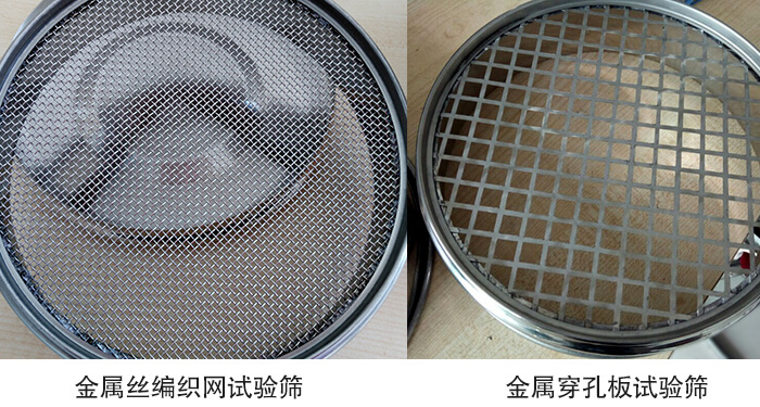 標準土壤篩篩網(wǎng)分類：金屬絲編織網(wǎng)，金屬穿孔板。