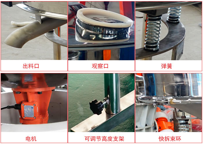 高頻篩細節(jié)展示：出料口，觀察口，彈簧，電機，可調(diào)節(jié)高度支架，快拆束環(huán)。
