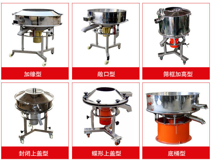 高頻篩定制：加緣式，敞口式，篩框加高式，封閉上蓋式，蝶形上蓋式，底桶式。